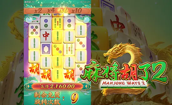 pg麻将胡了2代全新升级游戏画面
